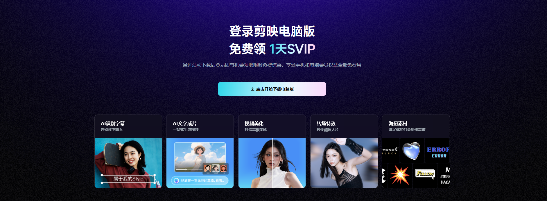 剪映专业版下载